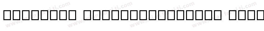 Fontquan XinYuiXiangSong Regular字体转换